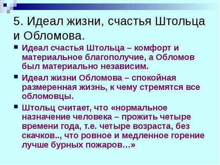 Защо грънчари Столц каза, че той може да бъде в близост до Oblomov урок проучване