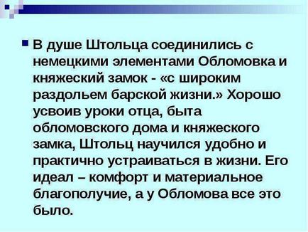 Чому гончарів сказав що Штольц міг бути близький Обломова урок-дослідження