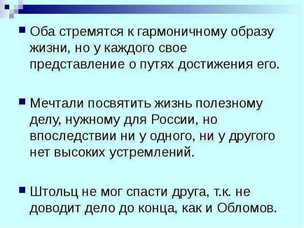 Чому гончарів сказав що Штольц міг бути близький Обломова урок-дослідження