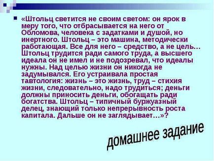 Чому гончарів сказав що Штольц міг бути близький Обломова урок-дослідження