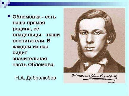 Чому гончарів сказав що Штольц міг бути близький Обломова урок-дослідження