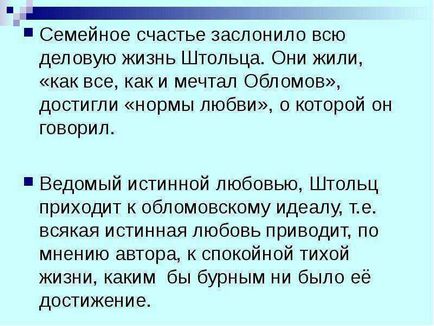 Чому гончарів сказав що Штольц міг бути близький Обломова урок-дослідження