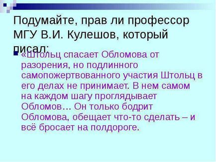 Чому гончарів сказав що Штольц міг бути близький Обломова урок-дослідження