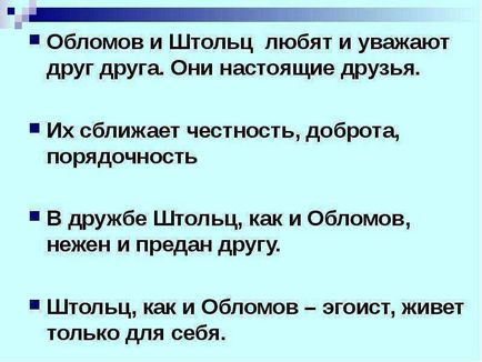 Чому гончарів сказав що Штольц міг бути близький Обломова урок-дослідження