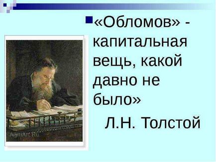 Чому гончарів сказав що Штольц міг бути близький Обломова урок-дослідження