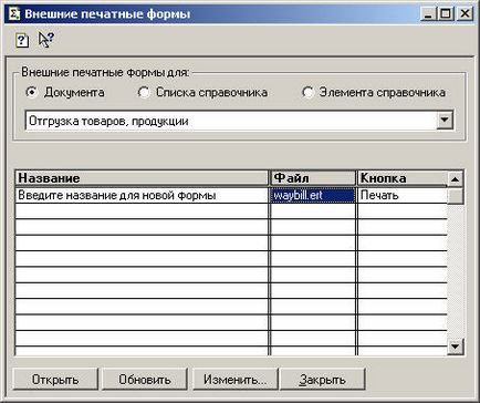 Підключення зовнішніх звітів і зовнішніх друкованих форм 1с підприємство 7