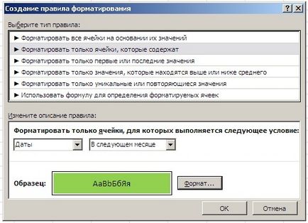 Підсвічування осередків в excel - офісні додатки