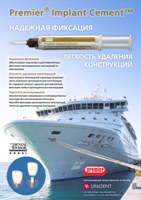 Premier implant cement value pack - безевгенольний цемент для фіксації (3 шпр