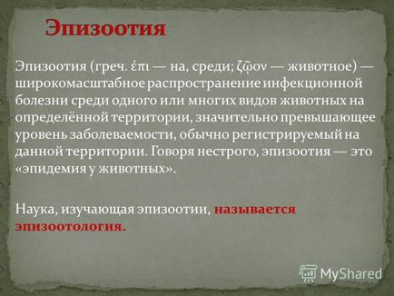 Презентація на тему епізоотія збудники захворювань групи інфекційних хвороб тварин небезпечні