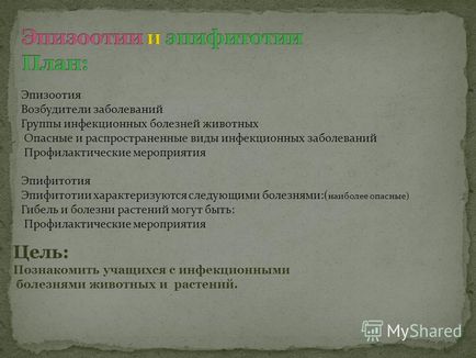 Презентація на тему епізоотія збудники захворювань групи інфекційних хвороб тварин небезпечні