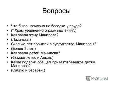 Презентація на тему Манілов - лицар порожнечі - в поемі я - мертві душі