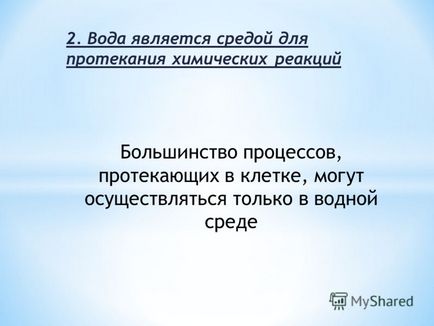 Презентація на тему молекула води - це диполь, т