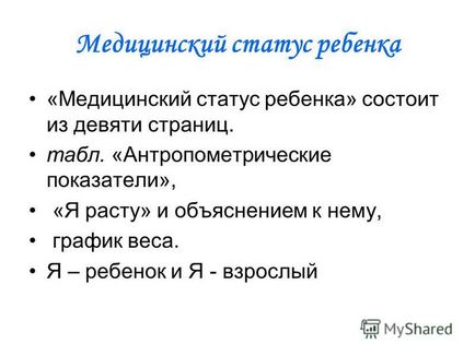 Презентація на тему паспорт здоров'я та розвитку - фото дитини