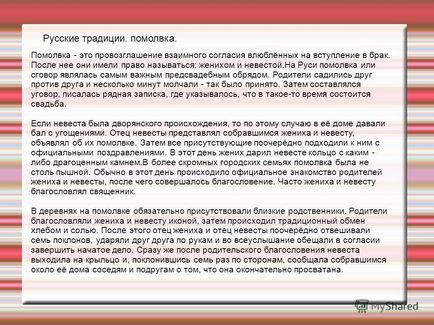 Презентація на тему українські та башкирські традиції