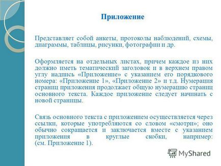 Презентація на тему вимоги до оформлення науково-дослідної роботи