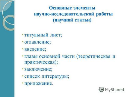 Презентація на тему вимоги до оформлення науково-дослідної роботи