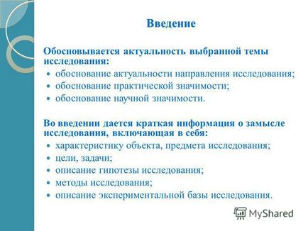 Презентація на тему вимоги до оформлення науково-дослідної роботи