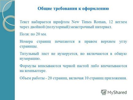 Презентація на тему вимоги до оформлення науково-дослідної роботи