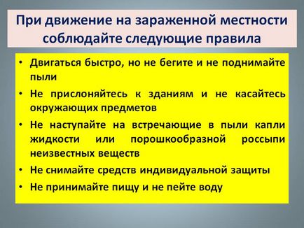 При рух на зараженій місцевості дотримуйтесь наступних правил - презентація 12595-24