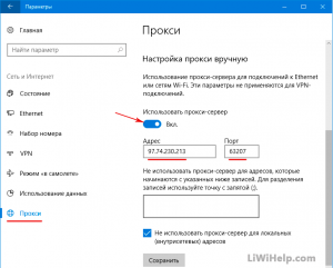 Проксі-сервер в microsoft edge налаштовується глобально