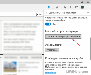 Проксі-сервер в microsoft edge налаштовується глобально