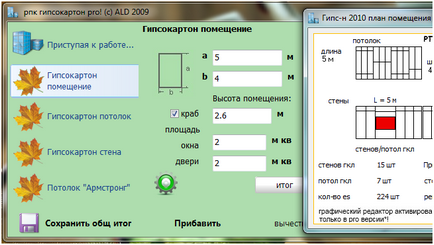 Розрахунок обшивки приміщення гіпсокартоном, enigma10