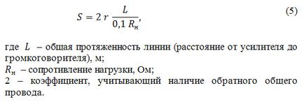 Calcularea secțiunii transversale a conductorului în sistemele de avertizare distribuite și transmisia de sunet, grupul
