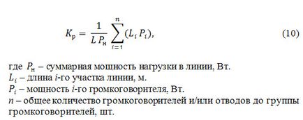 Розрахунок перетину жили проводу в розподілених системах оповіщення та звукової трансляції, група