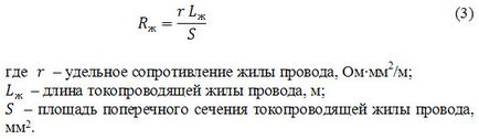 Calcularea secțiunii transversale a conductorului în sistemele de avertizare distribuite și transmisia de sunet, grupul