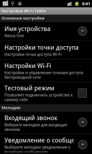 Розробник огляд програми wi-fi talkie