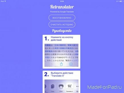 Retranslator на ipad - переклад сторінок в safari, все для ipad