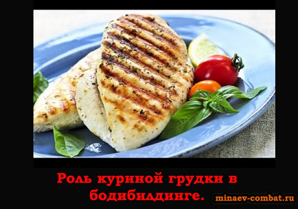Rolul de piept de pui in bodybuilding, blogul lui andrey minaev