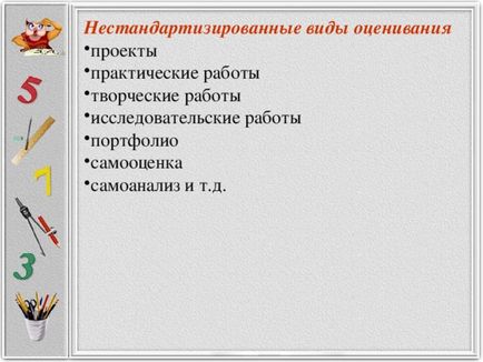 Система оцінки щодо формування ууд по предмету математика - всім вчителям, інше