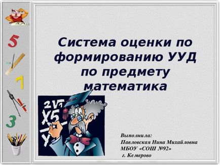 Sistemul de evaluare pentru formarea UUD în materia matematicii - pentru toți profesorii, alții