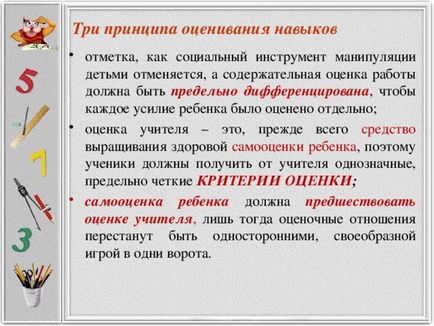 Система оцінки щодо формування ууд по предмету математика - всім вчителям, інше