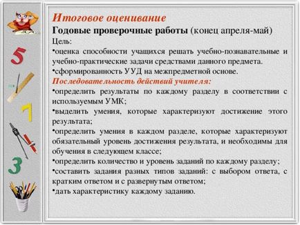 Sistemul de evaluare pentru formarea UUD în materia matematicii - pentru toți profesorii, alții