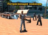 Descarcă jocul gangstar rio city of saints pe Android pentru cea mai recentă versiune v 1