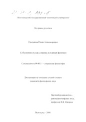 Proprietatea ca fenomen socio-cultural - rezumatul autorului și teza despre filozofie