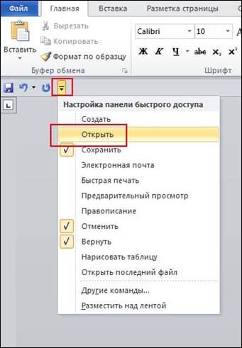 Створення, збереження і відкриття документа в word 2010