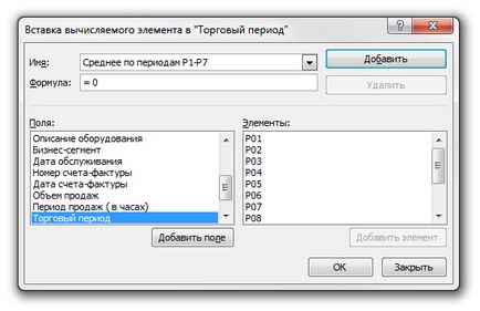 Створення обчислюваних елементів у зведеній таблиці excel 2010 зведені таблиці excel 2010