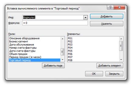 Створення обчислюваних елементів у зведеній таблиці excel 2010 зведені таблиці excel 2010