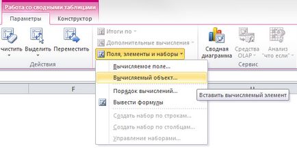 Створення обчислюваних елементів у зведеній таблиці excel 2010 зведені таблиці excel 2010