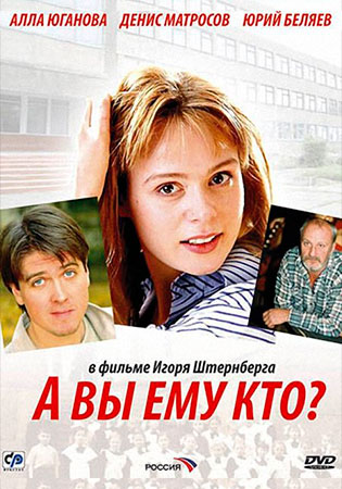 Sürgős! Én egy férj (Romance, 2011) - néz online film ingyen jó minőségű hd 720