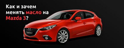 Articolul schimbă uleiul din akp mazda 3 cum și de ce