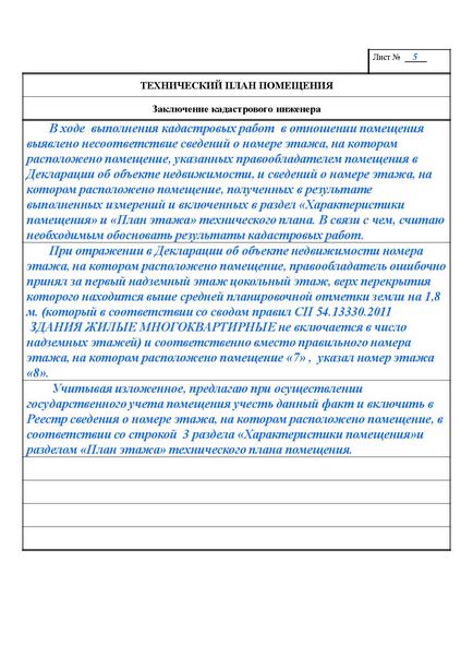 Технічний план будинку для постановки на кадастровий облік процедура отримання, ким видається