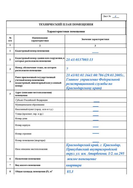 Технічний план будинку для постановки на кадастровий облік процедура отримання, ким видається