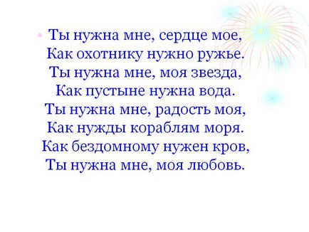 Ти потрібна мені, серце моє, як мисливцеві потрібно рушницю - презентація 261905-27