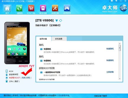 Універсальний софт для отримання root - zhuodashi, baidu root tool, framaroot - все про мобільних