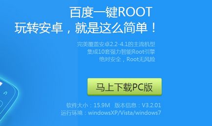 Универсален софтуер за корен - zhuodashi, Baidu корен инструмент, framaroot - всичко за мобилни