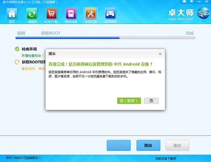 Универсален софтуер за корен - zhuodashi, Baidu корен инструмент, framaroot - всичко за мобилни